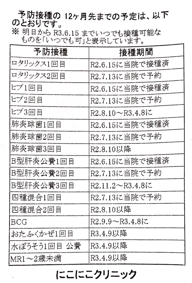 予防接種の選択・スケジューリングもお任せください