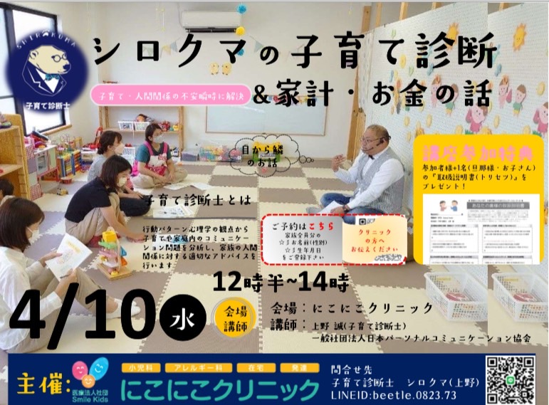 4月10日（水）12時30分から第2回 子育て診断士による子育て相談を開催いたします。