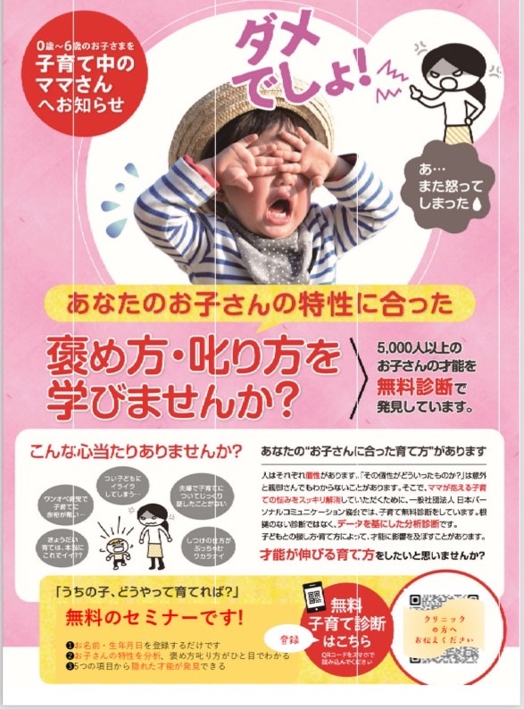 4月10日（水）12時30分から第2回 子育て診断士による子育て相談を開催いたします。