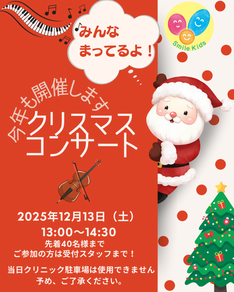 12月13日（土）午後からクリスマス会を開催します。
