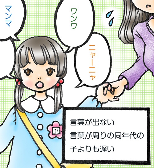 言語発達遅滞とは・・・？