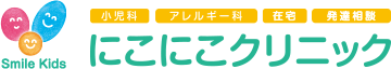 にこにこクリニック