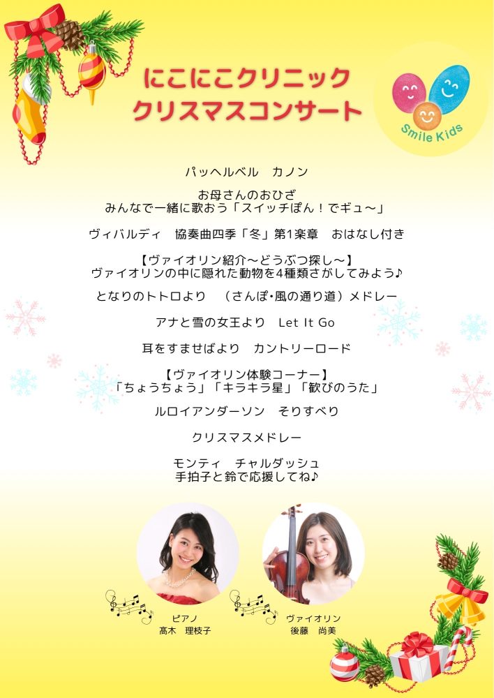 12月9日（土）クリスマス会を開催します。