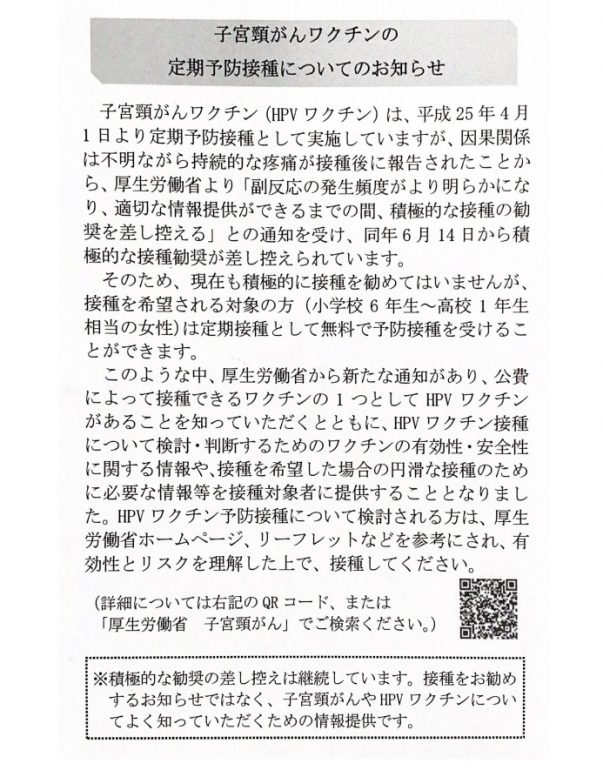 子宮頸がんワクチンの定期予防接種についてのお知らせ（ハガキ）